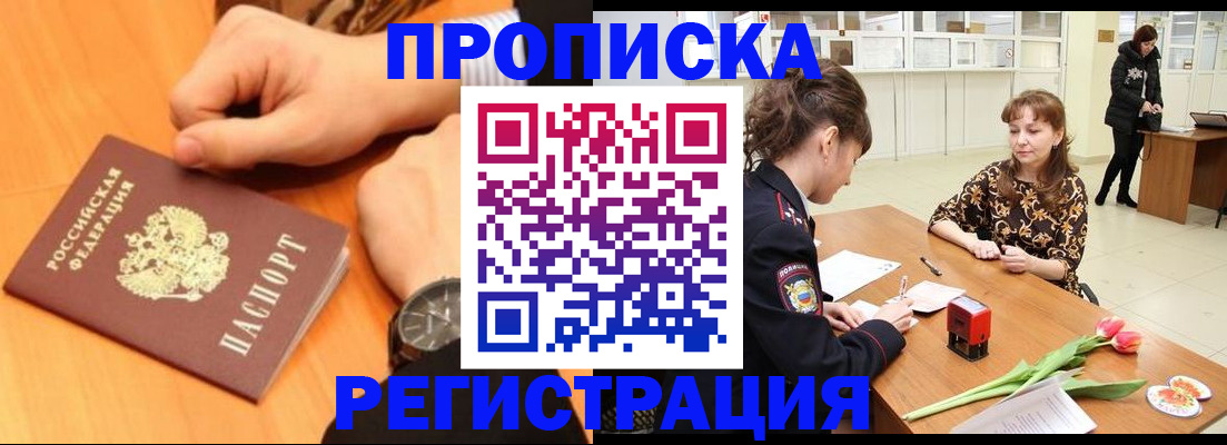 прописка 2025 в Гатчине